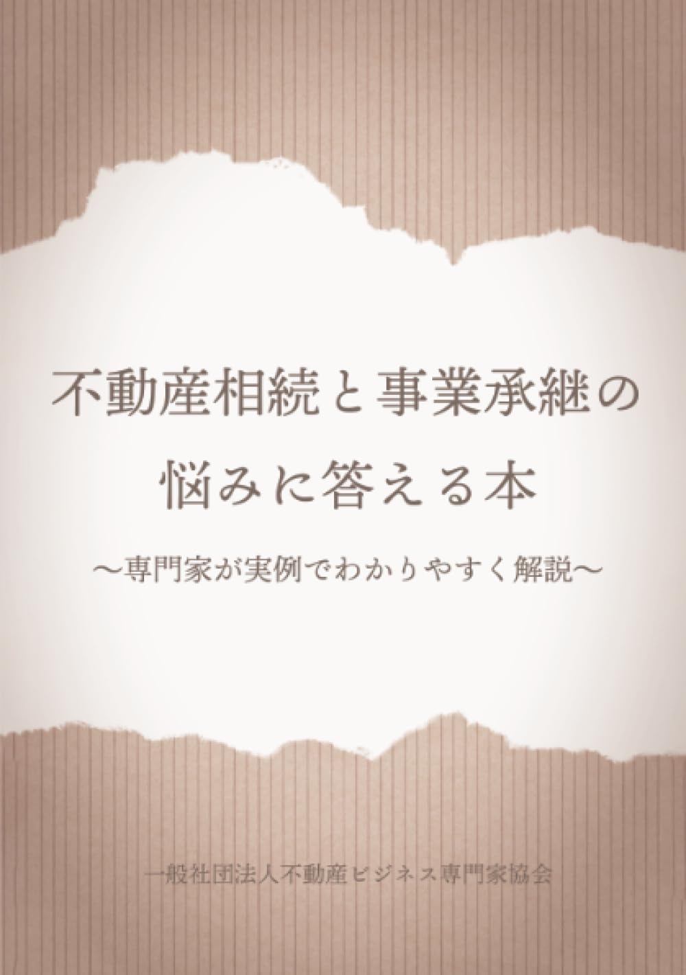 書籍が出ました